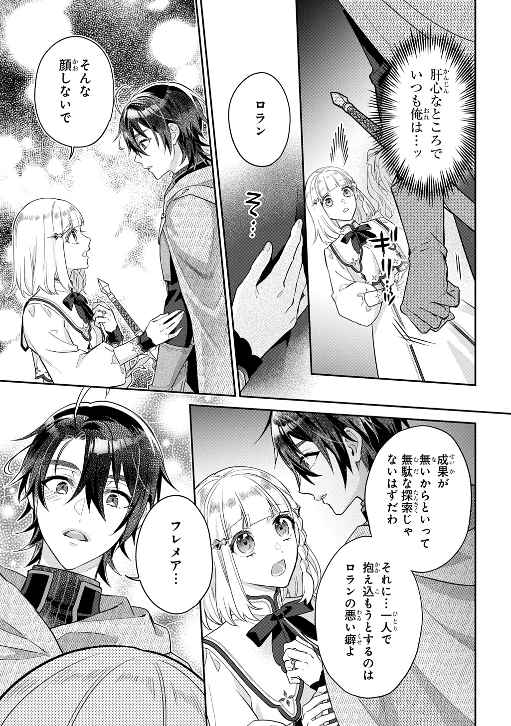 Inchiki Seijo to Iwareta no de, Kuni wo Dete Nonbiri Kurasou to Omoimasu - Chapter 33 - Page 5